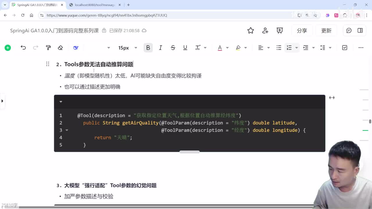 39.Tools注意事项-2参数无法自动推理问题