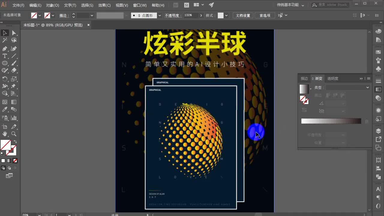 【练习题】彩色半球