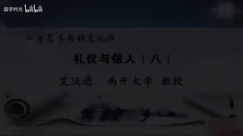 8-礼仪的真谛（3）