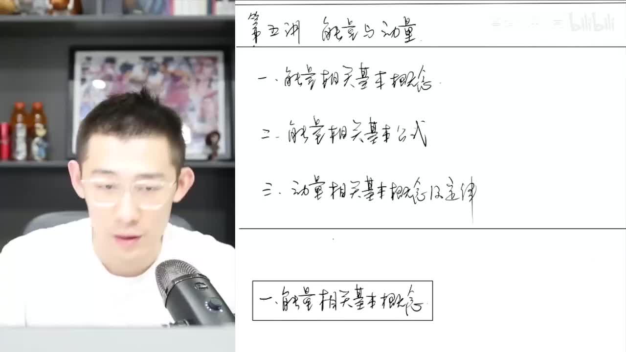 37.【暑假】第19讲 零基础班 能量与动量