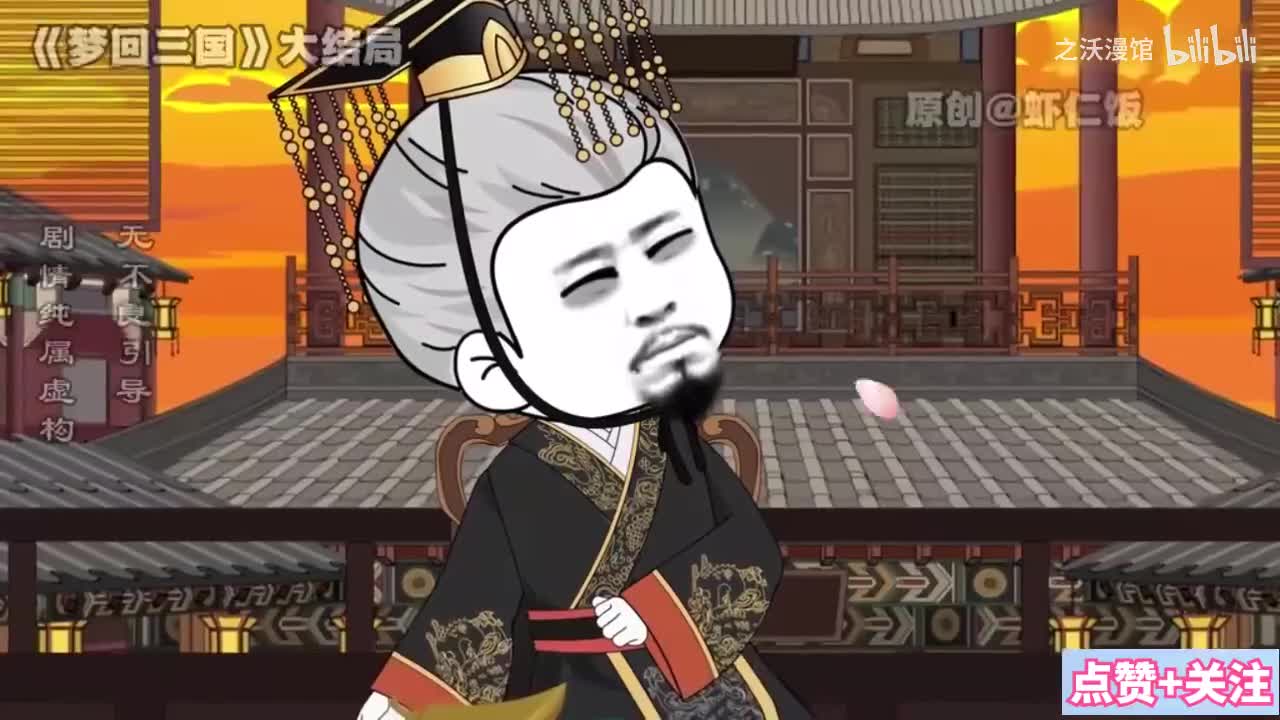 【★完结①】穿越三国最巅峰神作，没有之一！人妻虾绿了半个三国，妻妾成群，曹老板在本虾面前就是个弟弟~一统三国，皇帝都是本虾好大儿…一口气爽看沙雕动画【★完结①】