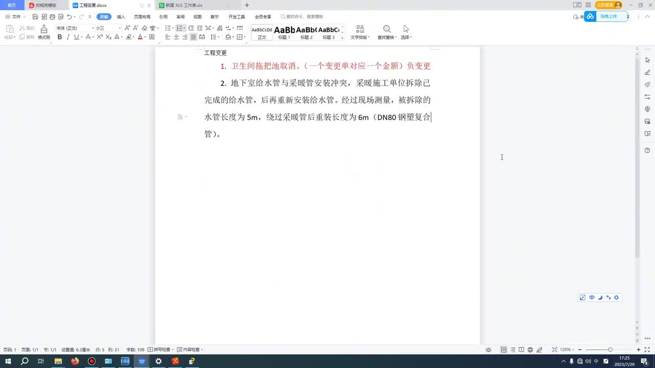 -3、第三节水管拆除重装变更案例