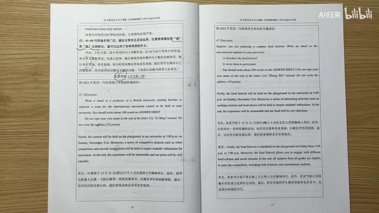 4.功能句真题带练（上）