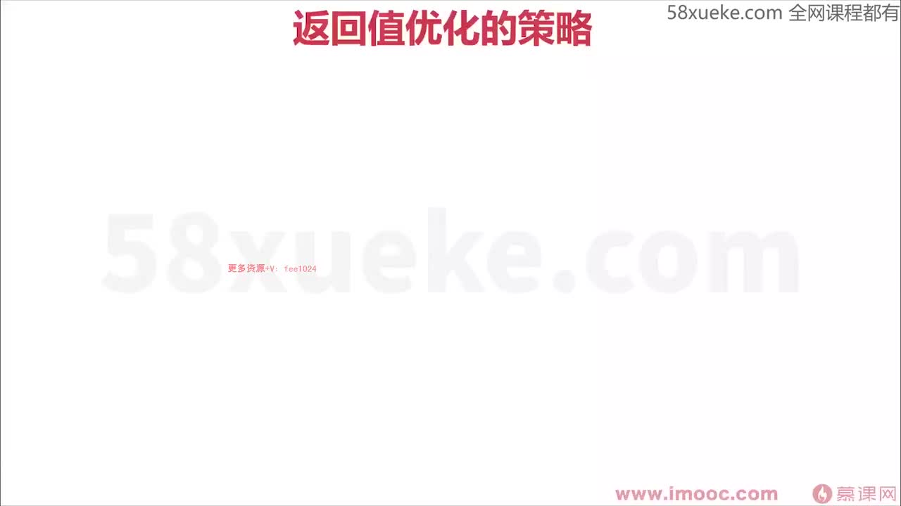 [1.3.1.3]--1-3 返回值优化策略的选择