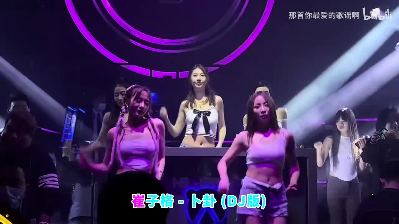 050. 卜卦 (DJ版) - 崔子格