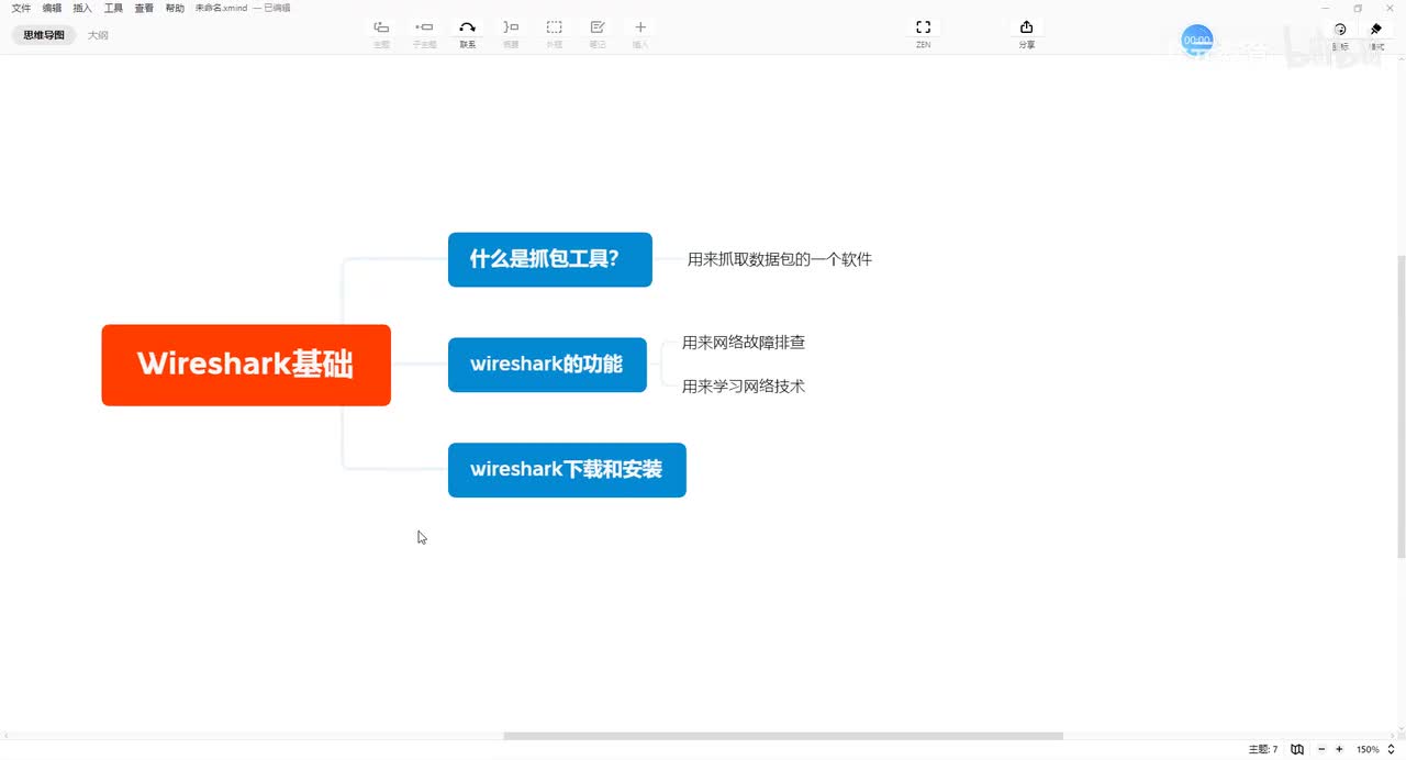 wireshark-02-抓包软件安装
