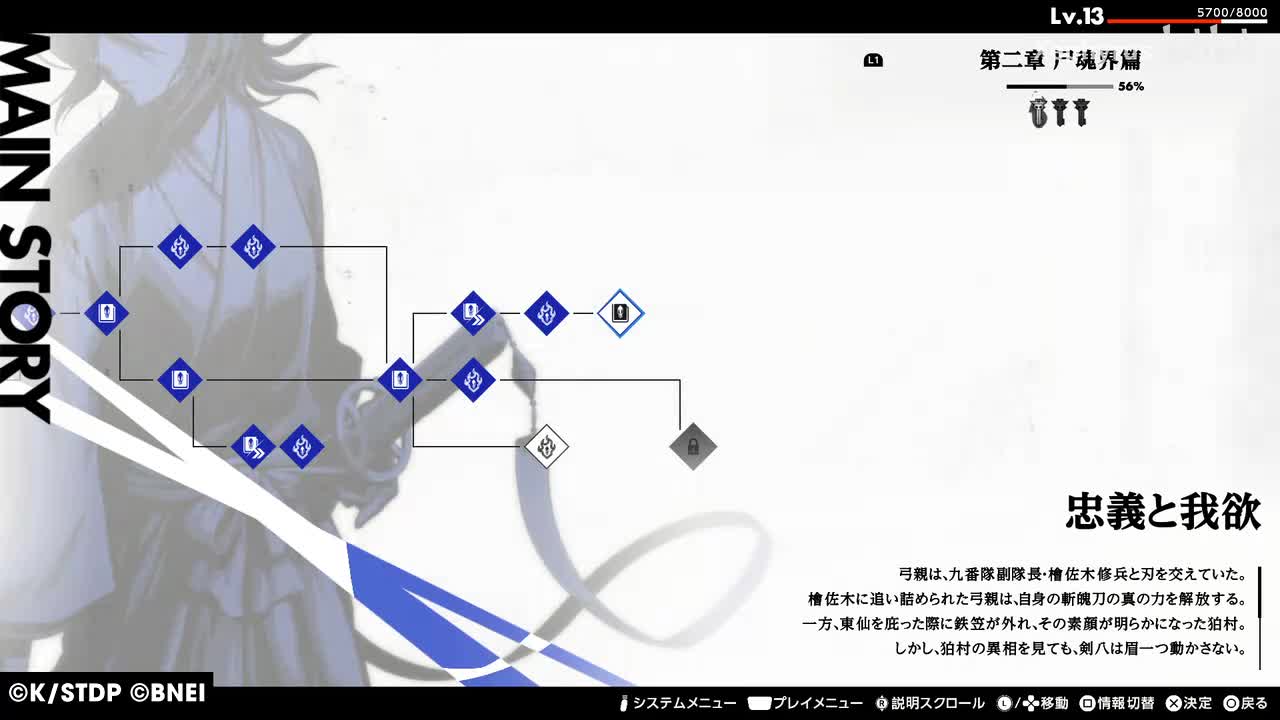 【第二章 尸魂界篇】忠義と我欲