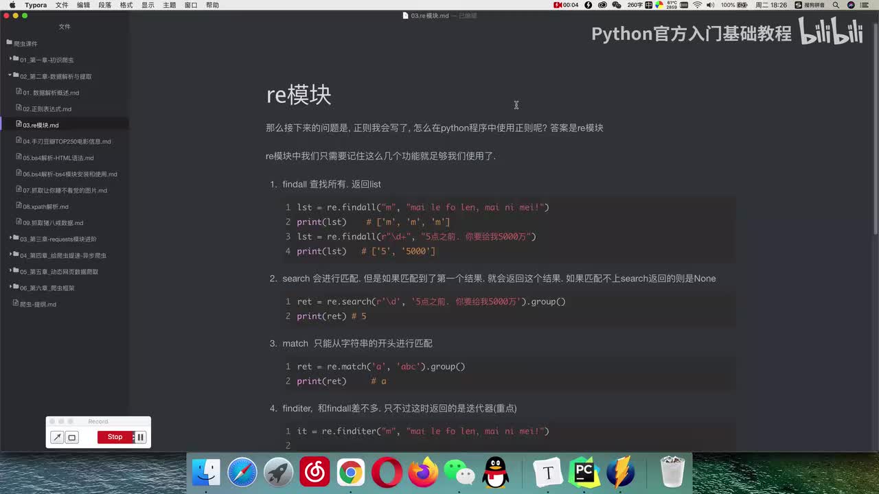 【爬虫篇】 Python的re模块使用
