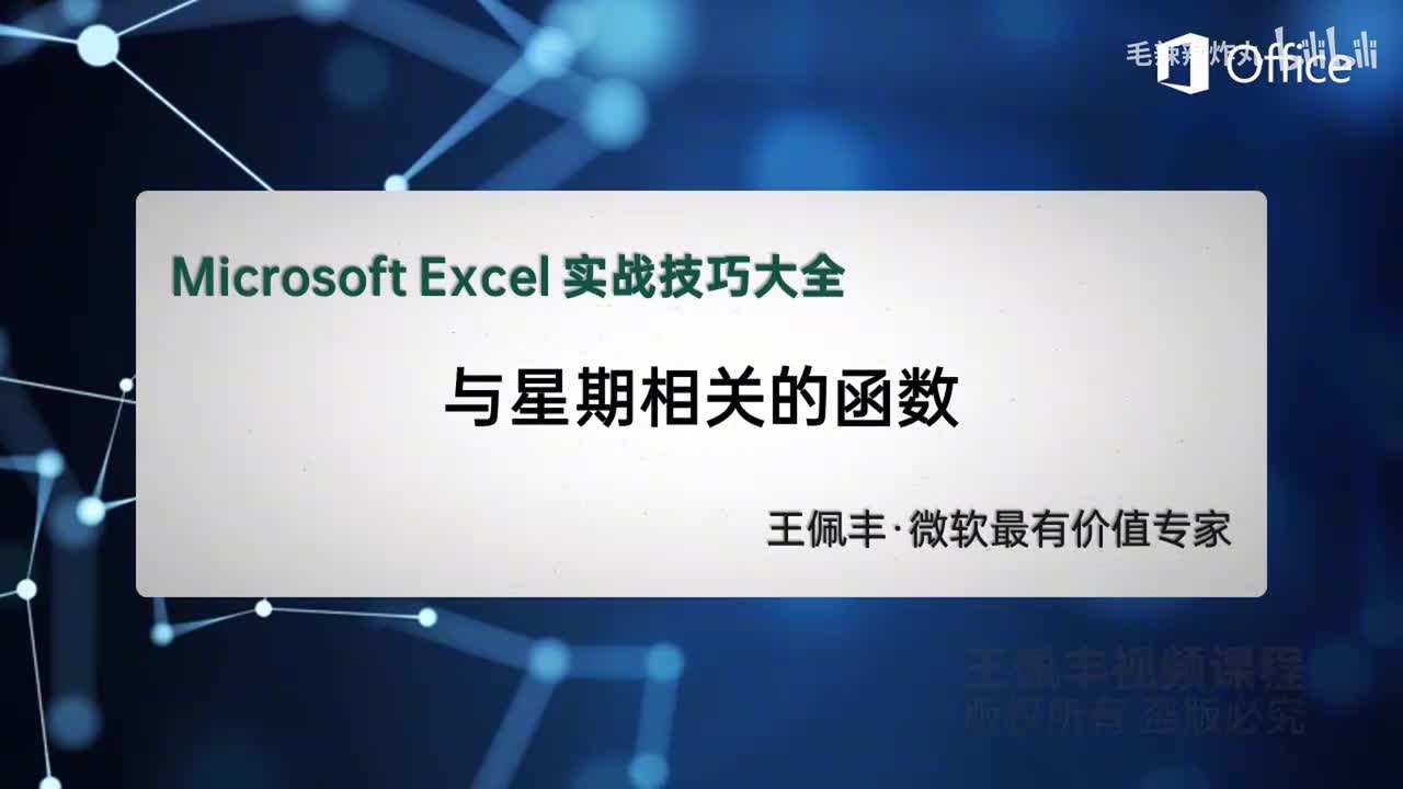 84-与星期有关的函数