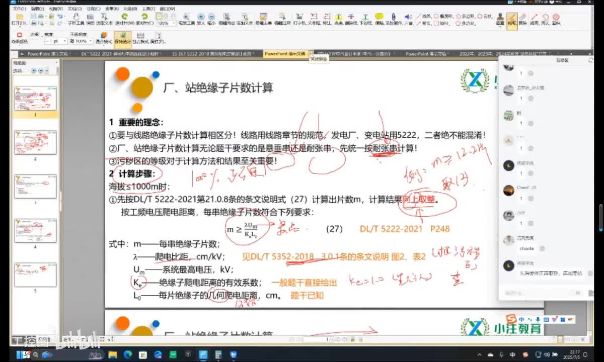 13-2 发输变电专业考试真题课-设备选择答疑-13-2
