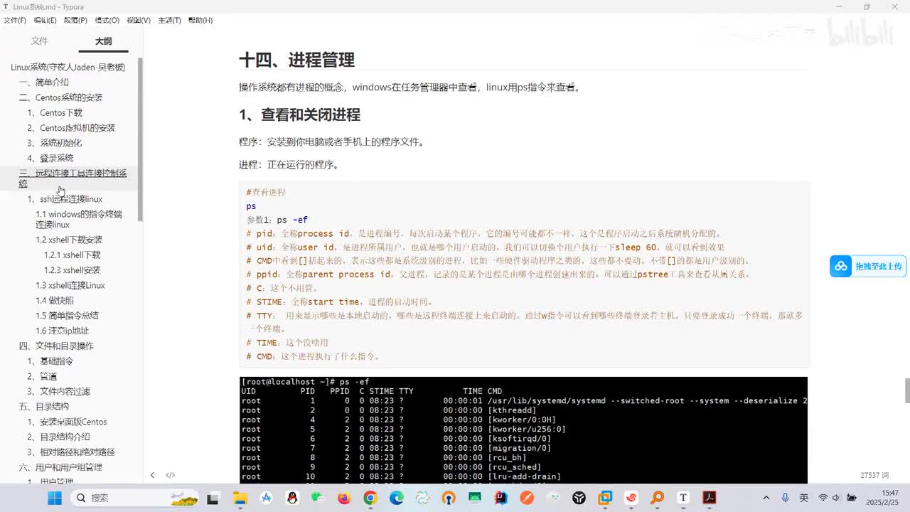 01查看进程和详细说明