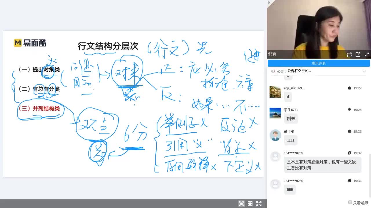 言语理解3-行文结构分层次-并列结构