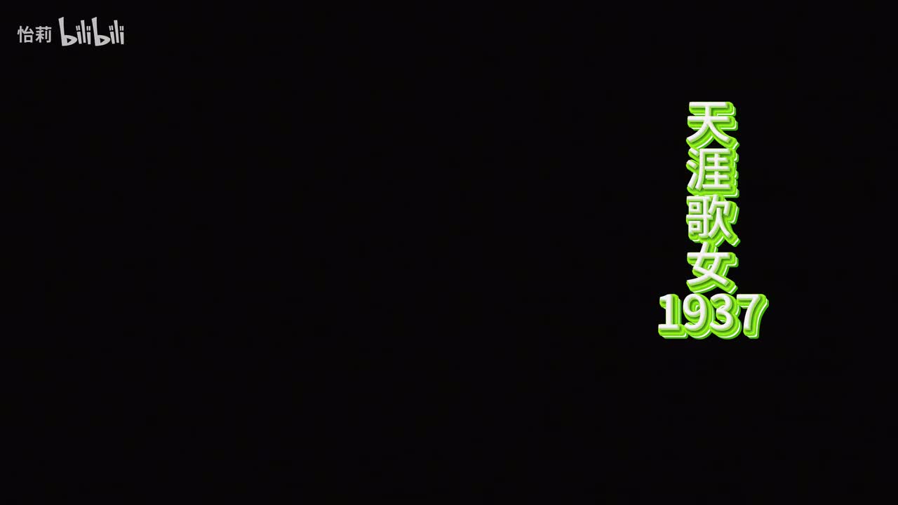 B面SIDE 婷婷（黄思婷？）唱