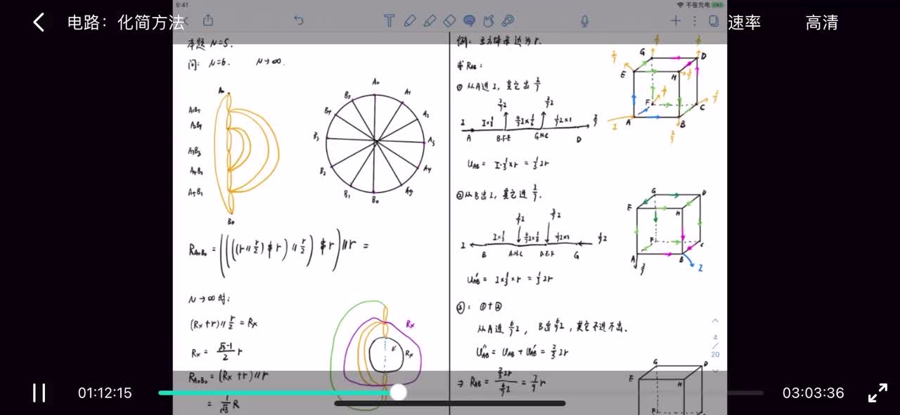 26.电路：化简方法（一）2