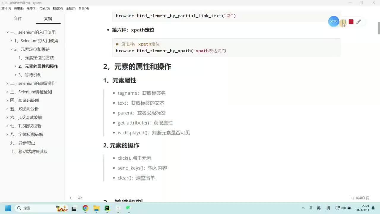 【selenium使用入门】selenium自动登录的案例