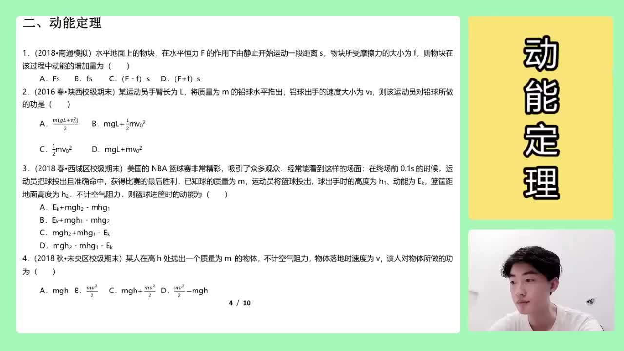 110.【高中物理必修二】【动能定理】表达式练习_高清 720P