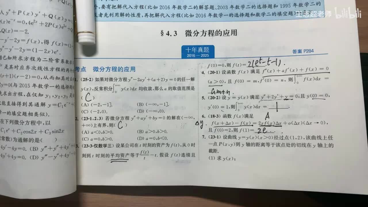 微分方程的应用2