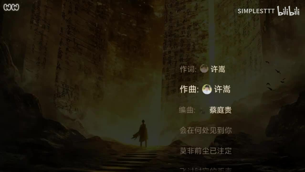 11.《天龙八部之宿敌》许嵩