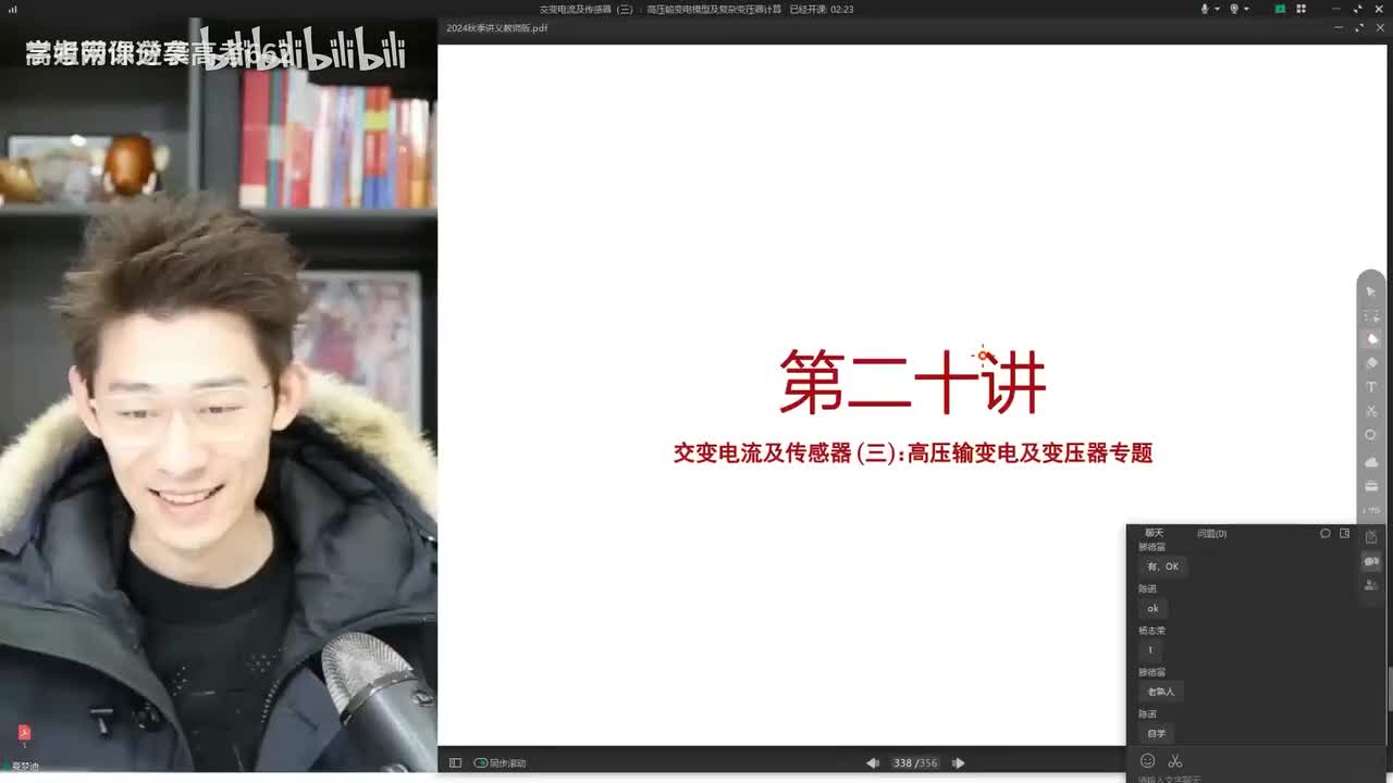 41.42.【秋季】交变电流-第20讲 交变电流及传感器（三）高压输变电模型及复(Av114364476557755,P41)