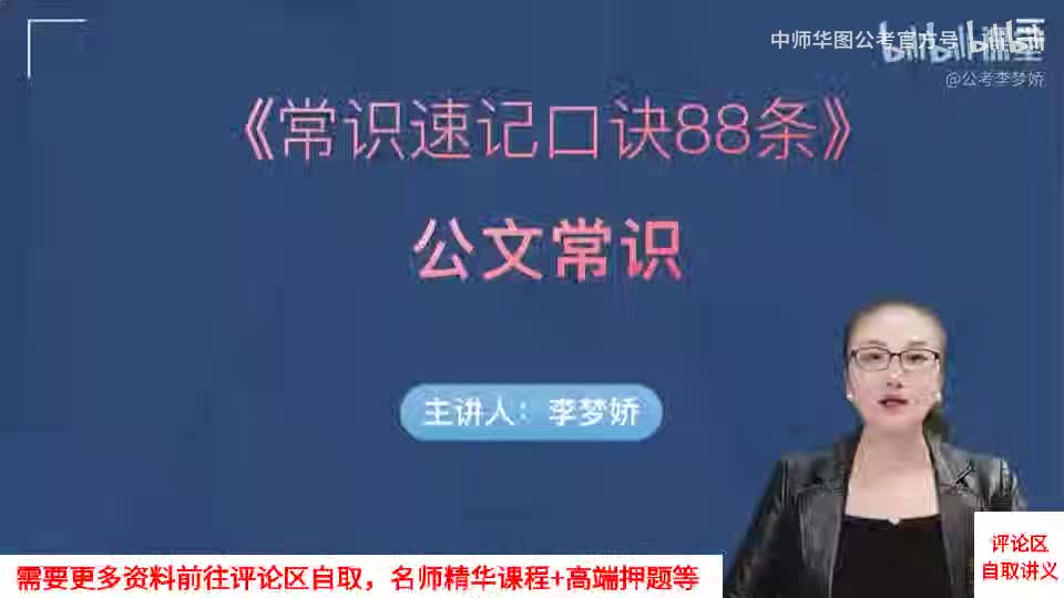 23-《常识速记口诀88条》第七节 公文常识（口诀44-47）