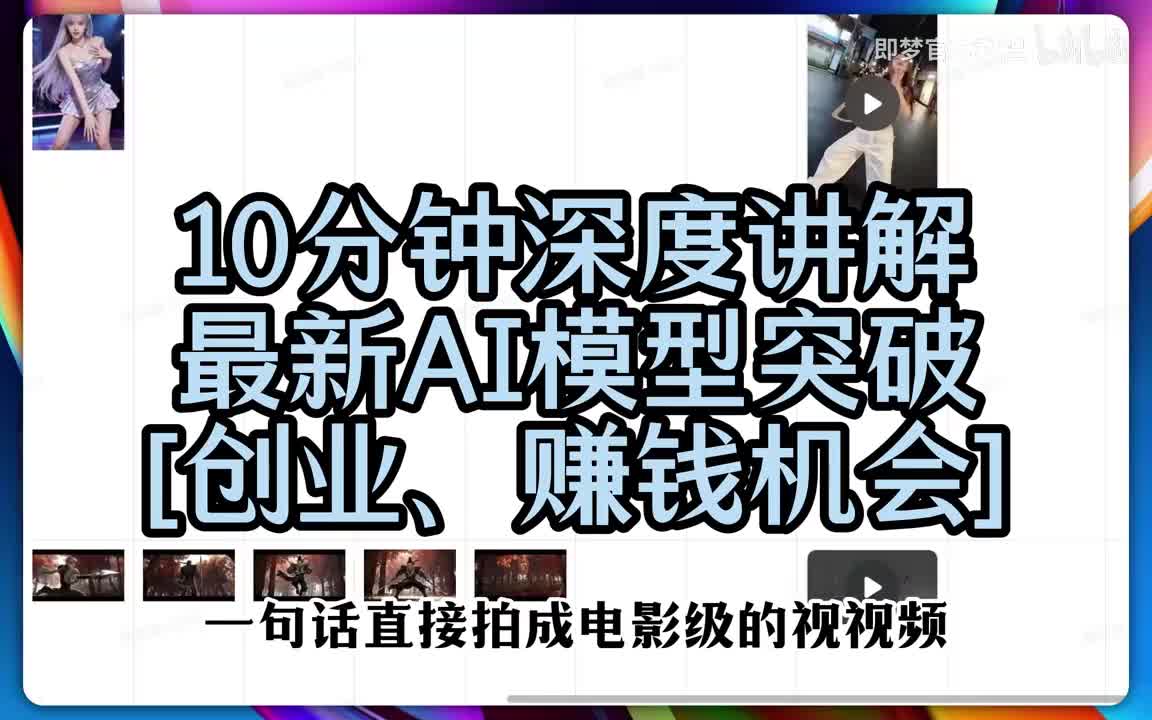 【Seedance2.0教程】1、详细测评！最强多模态视频模型Seedance 2.0新创作流程