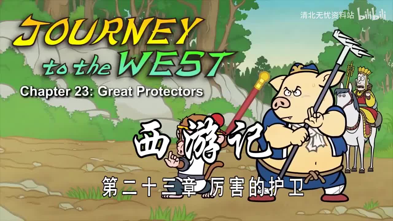 23-双语【Journey to the West】023 Great Protectors