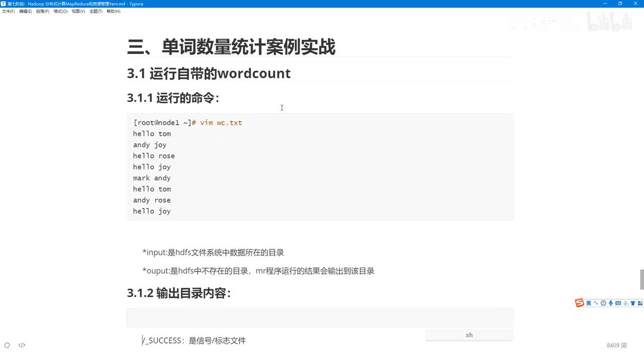 21.MapReduce原理和搭建_单词数量统计案例实战_运行自带的wordcount上