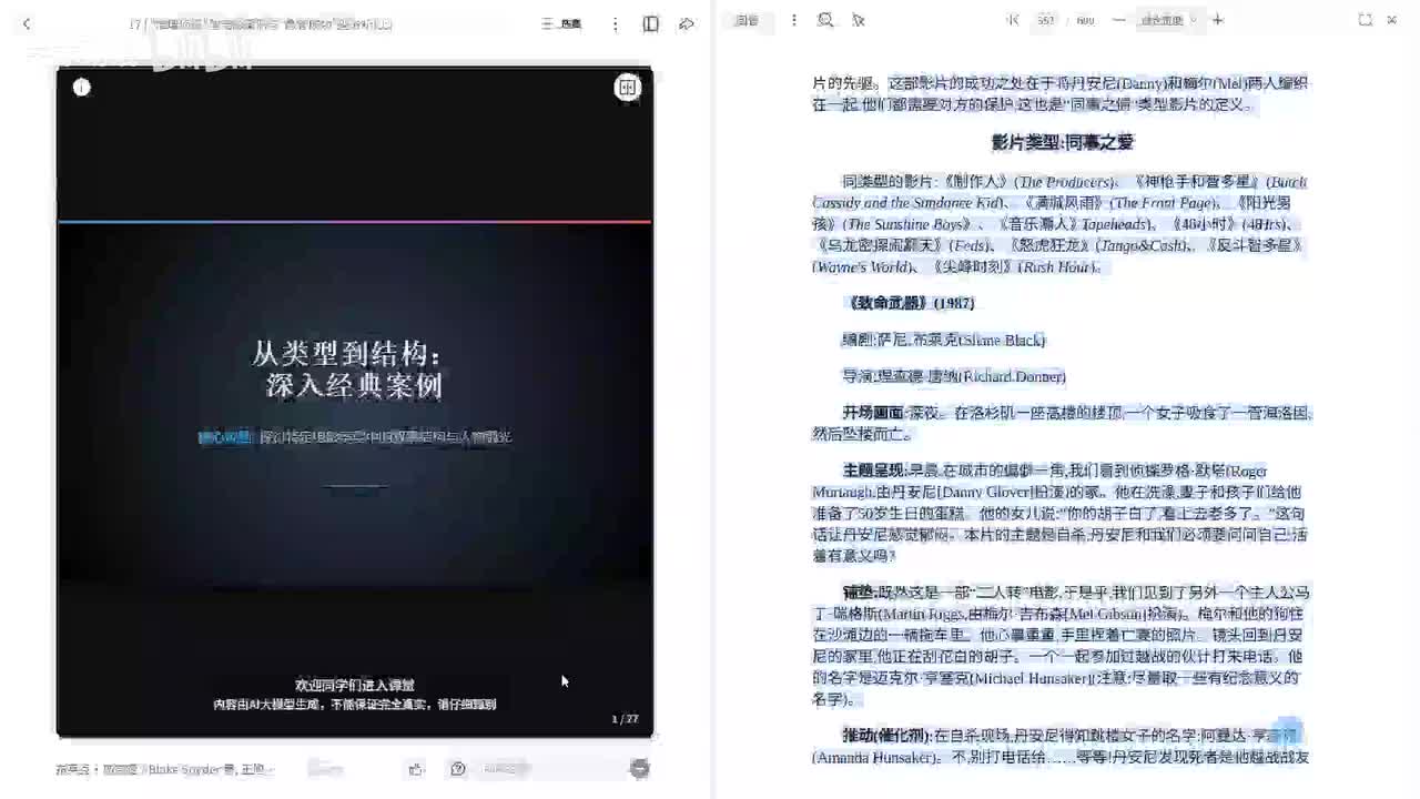 第17讲 推理侦探 型电影案例与 愚者成功 型分析(上）