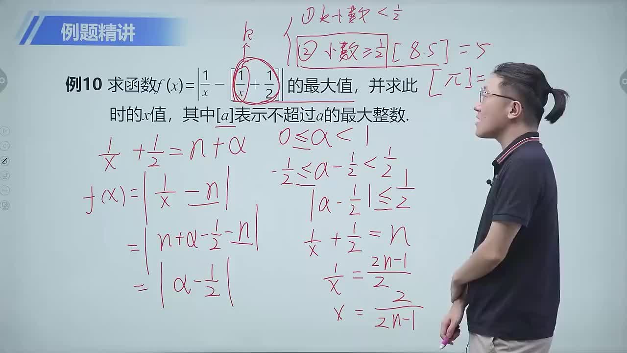 函数的最值 第11节