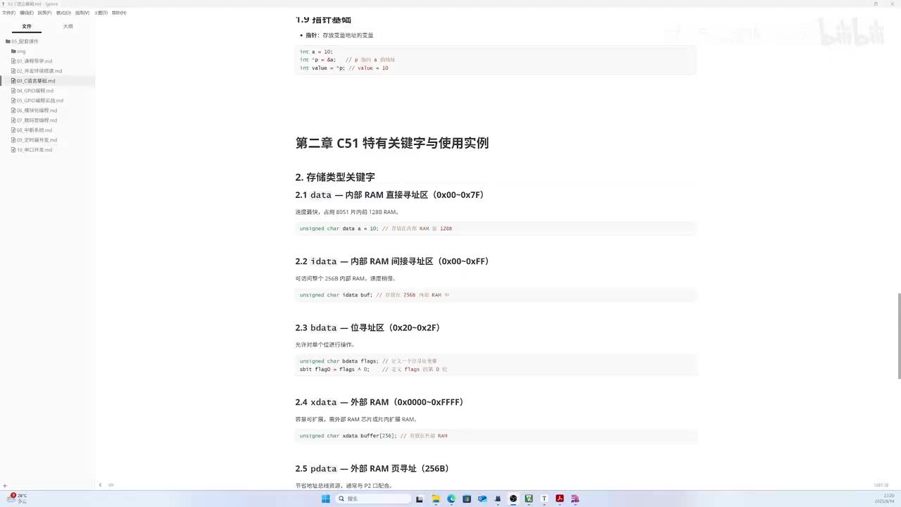 C51单片机-03-02-C51特殊关键词