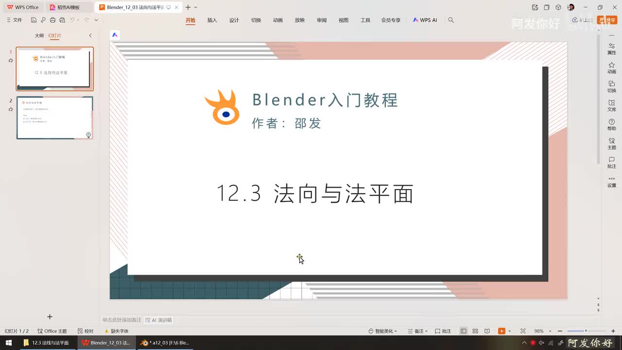 12.3 法向与法平面