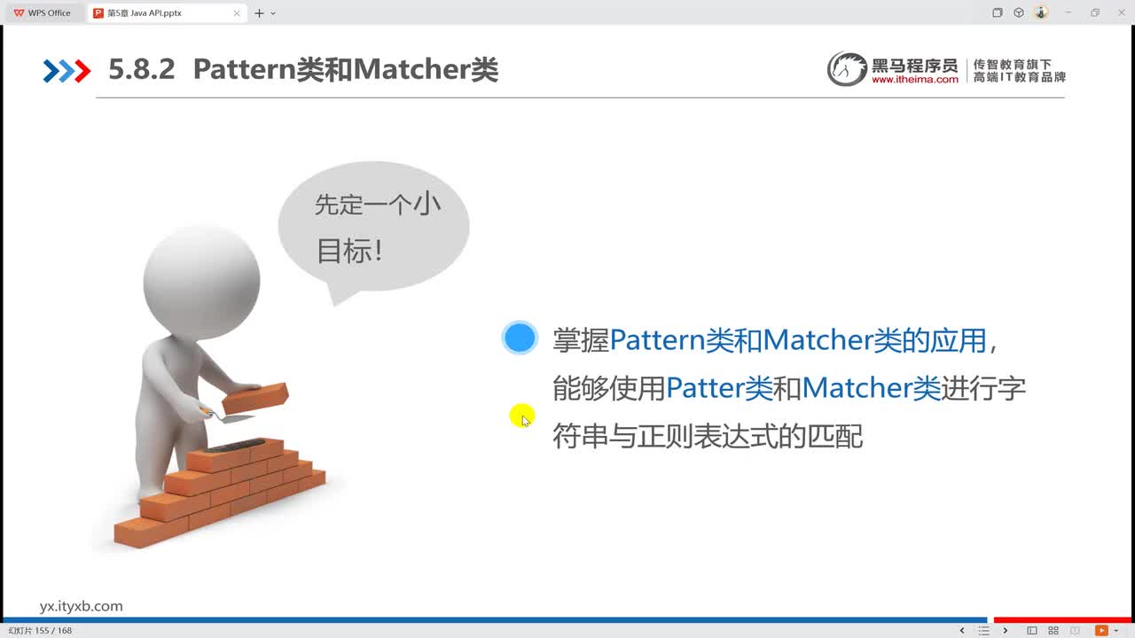 5018 Pattern类和Matcher类