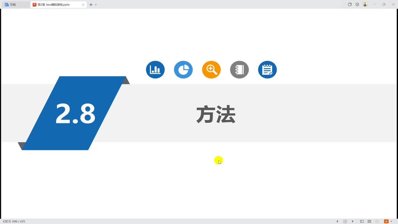 2030 方法的定义和调用