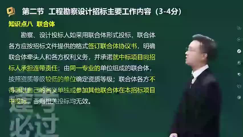 12-第02章04_工程勘察设计招标主要工作内容（二）-480P 标清-AVC_1