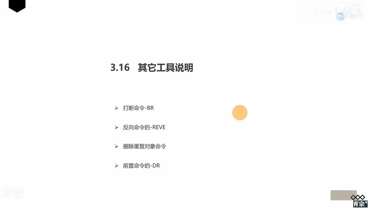 课时38：其它工具说明