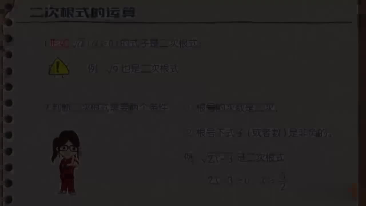 16.2.1-01-二次根式的乘法