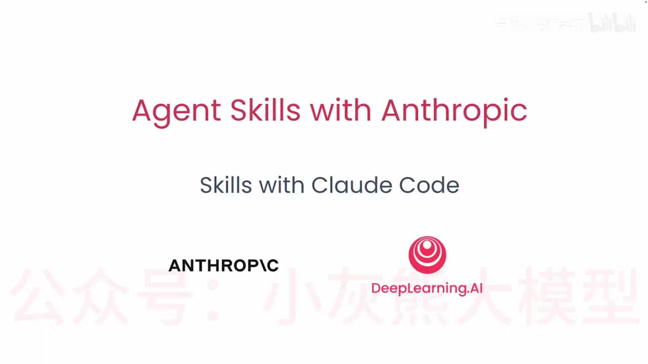 8.使用Claude Code 的技能