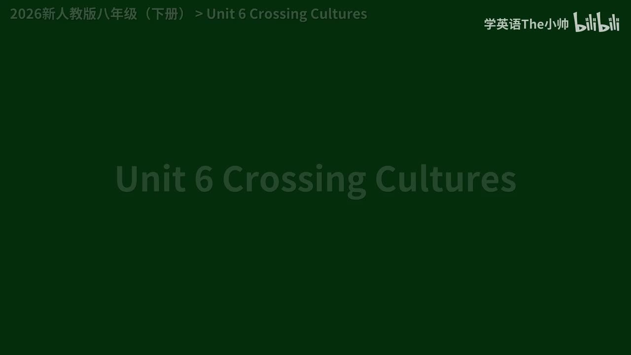【26正式版】Unit 6 Crossing Cultures -单词