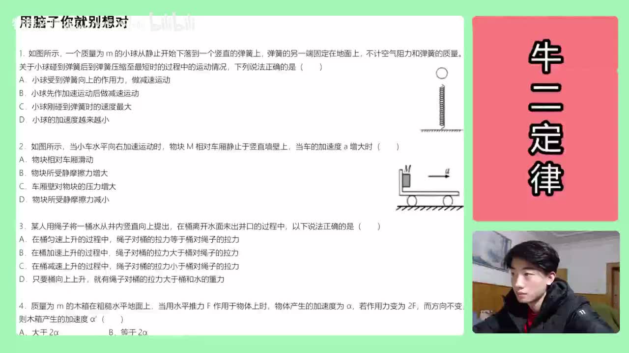 25.【高中物理必修一】【牛二】弹簧运动类型