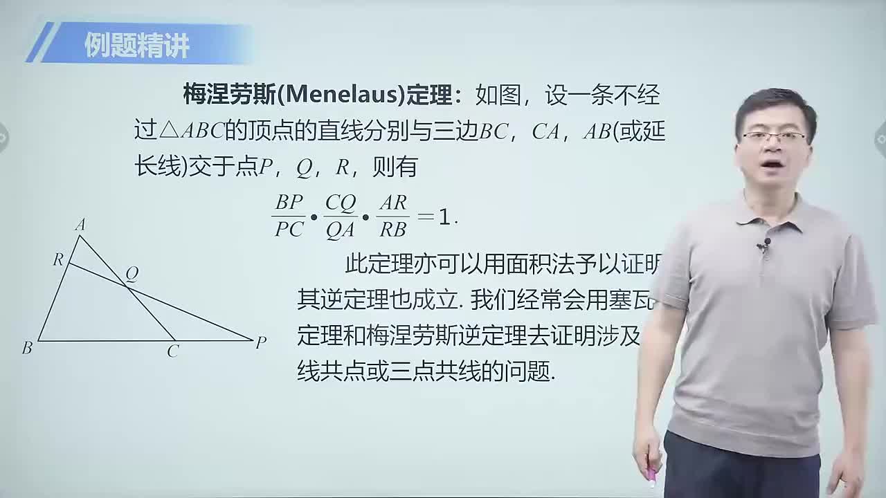 几何篇 1 面积法 第7节