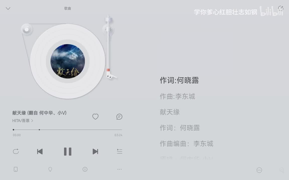 HITA 吾恩 - 献天缘