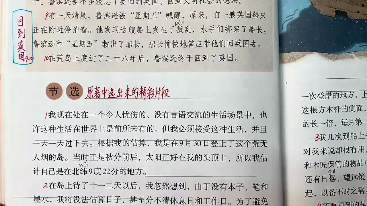 15_鲁滨逊漂流记 节选