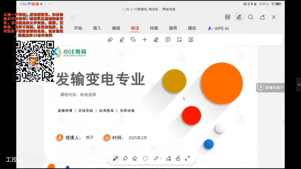 19-发输变电专业考试精讲课-导体电缆3-19