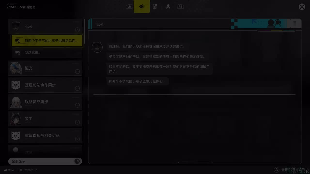【支线】据点建设：重建指挥部【其三】