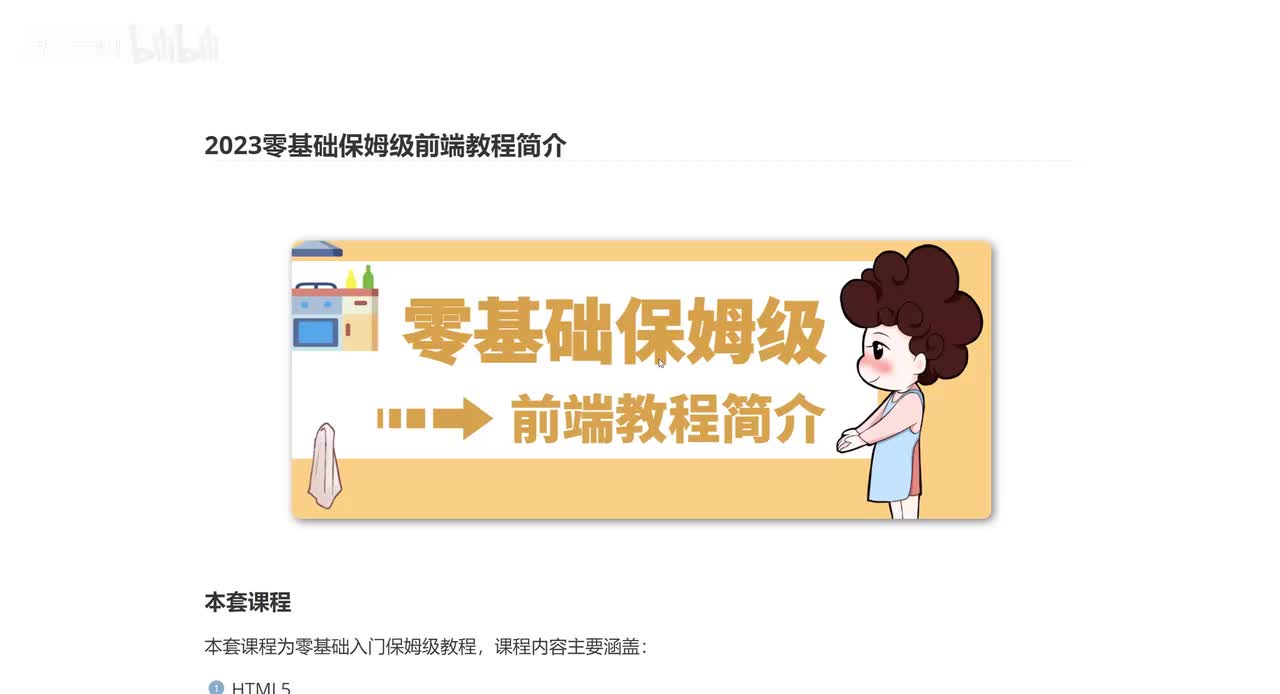 01_web前端——零基础保姆级前端教程简介