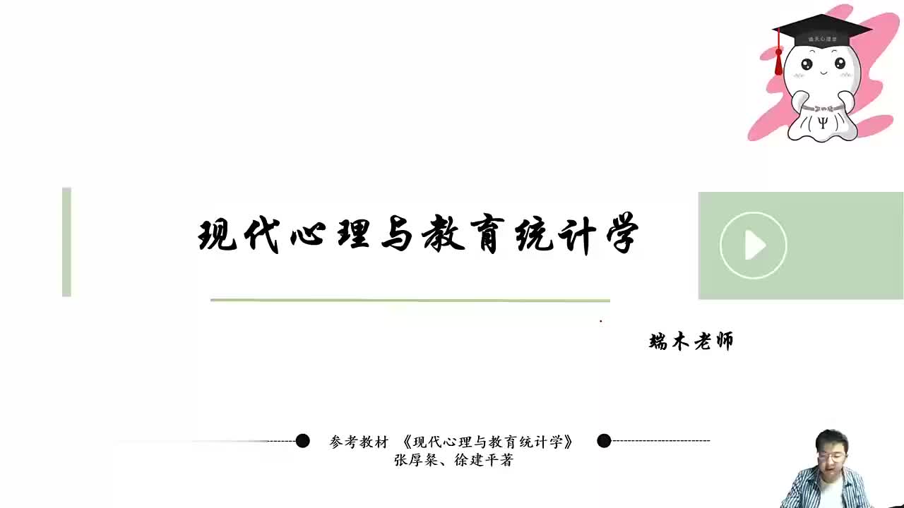 【统计心理学】09 第四章-差异量数-②知识点