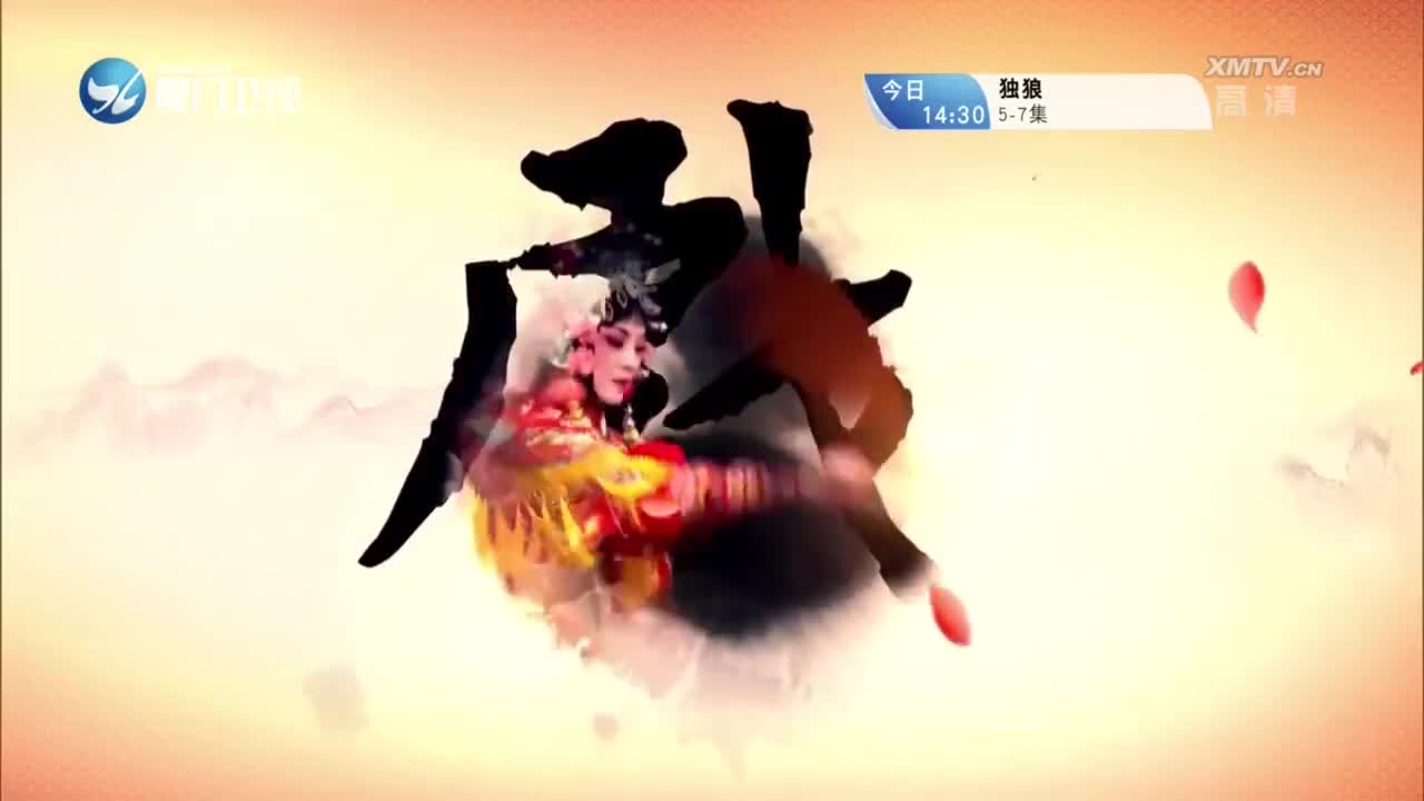 太子挂帅（2） 斗阵来看戏 2023.02.25 - 厦门卫视