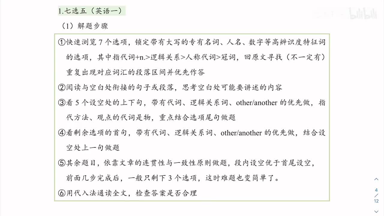 七选五（英一）