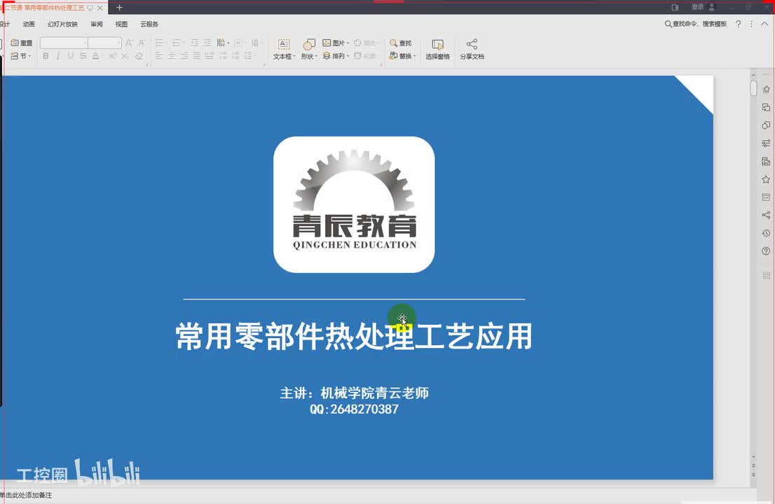 06第六节课热处理工艺应用二
