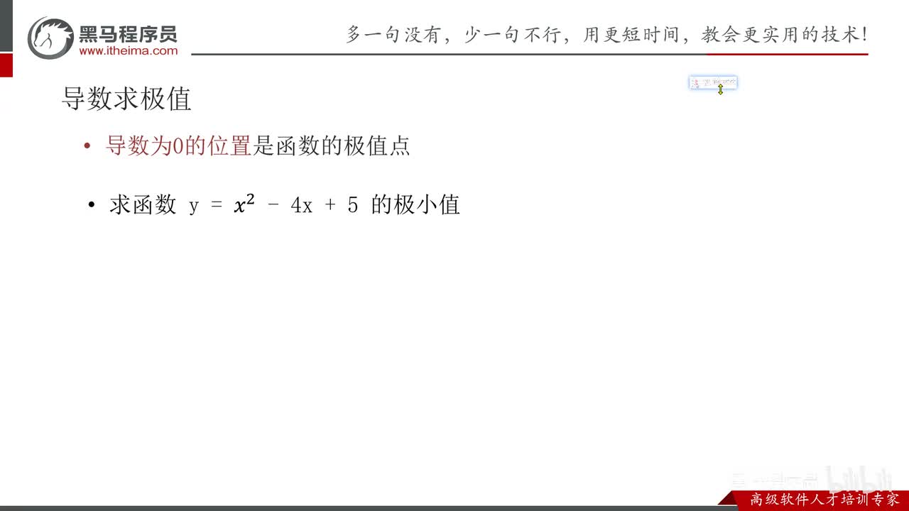 第三章-线性回归-06.偏导数_复习